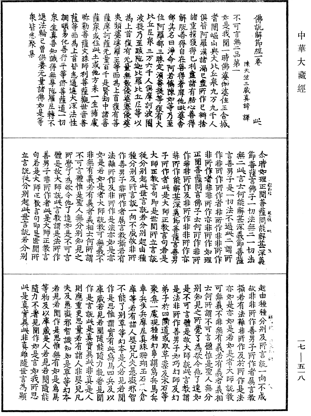 File:《中華大藏經》 第17冊 第518頁.png