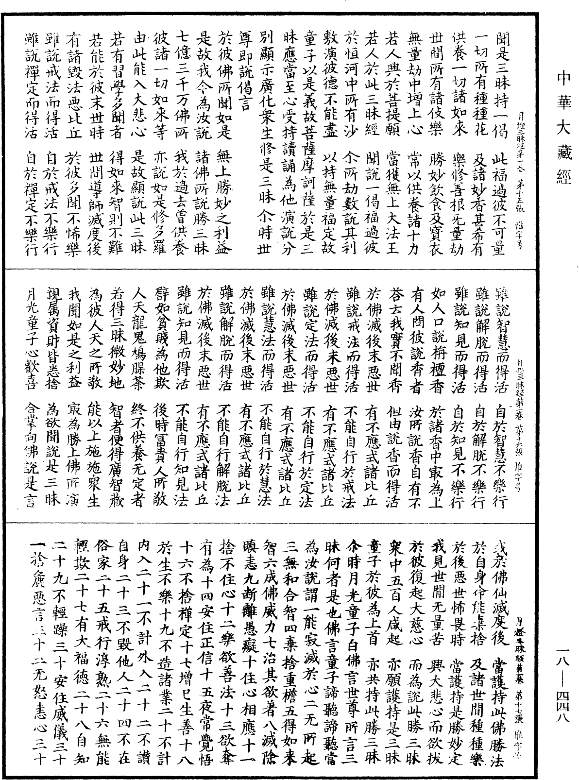 File:《中華大藏經》 第18冊 第448頁.png