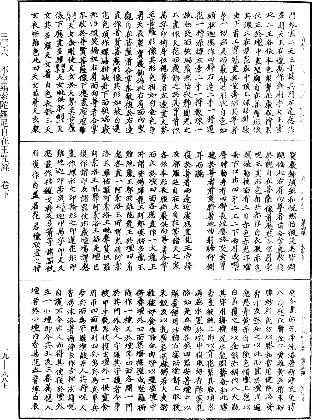 File:《中華大藏經》 第19冊 第687頁.png