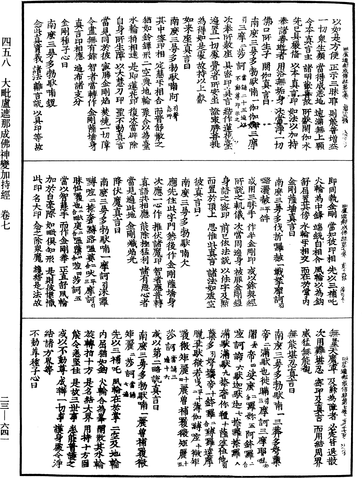 File:《中華大藏經》 第23冊 第641頁.png