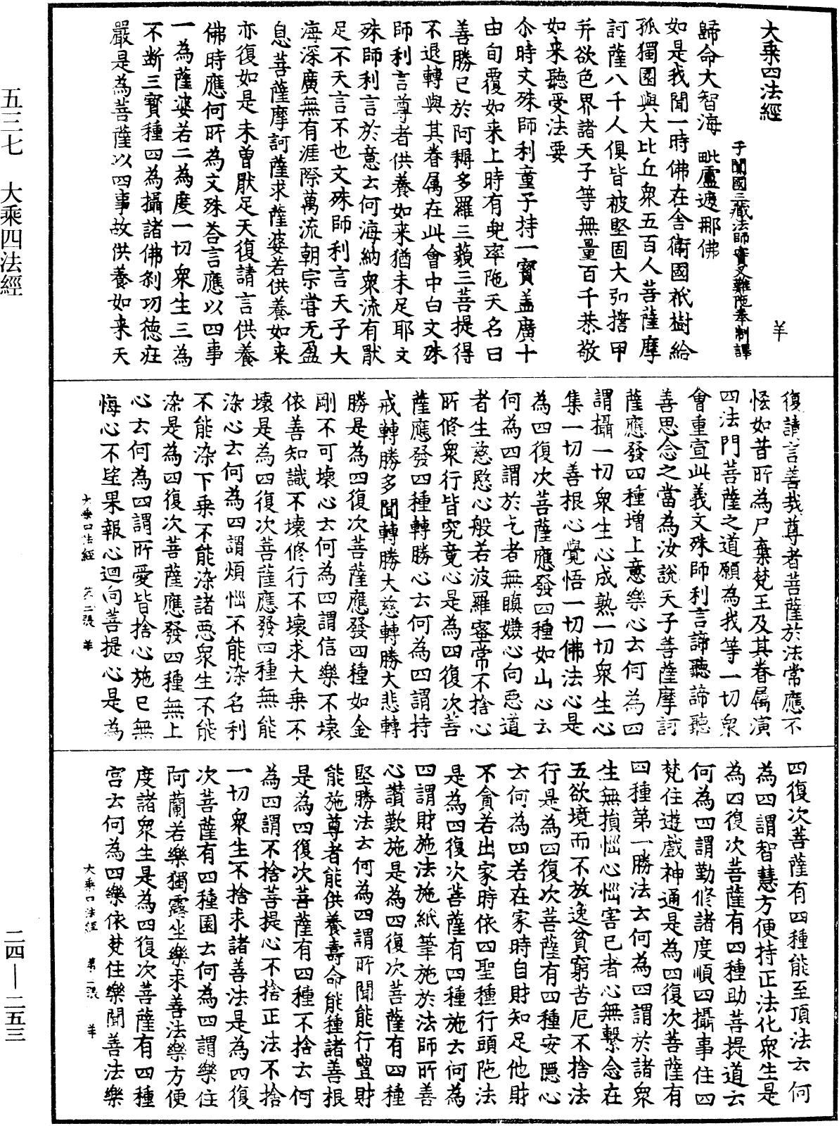 File:《中華大藏經》 第24冊 第253頁.png