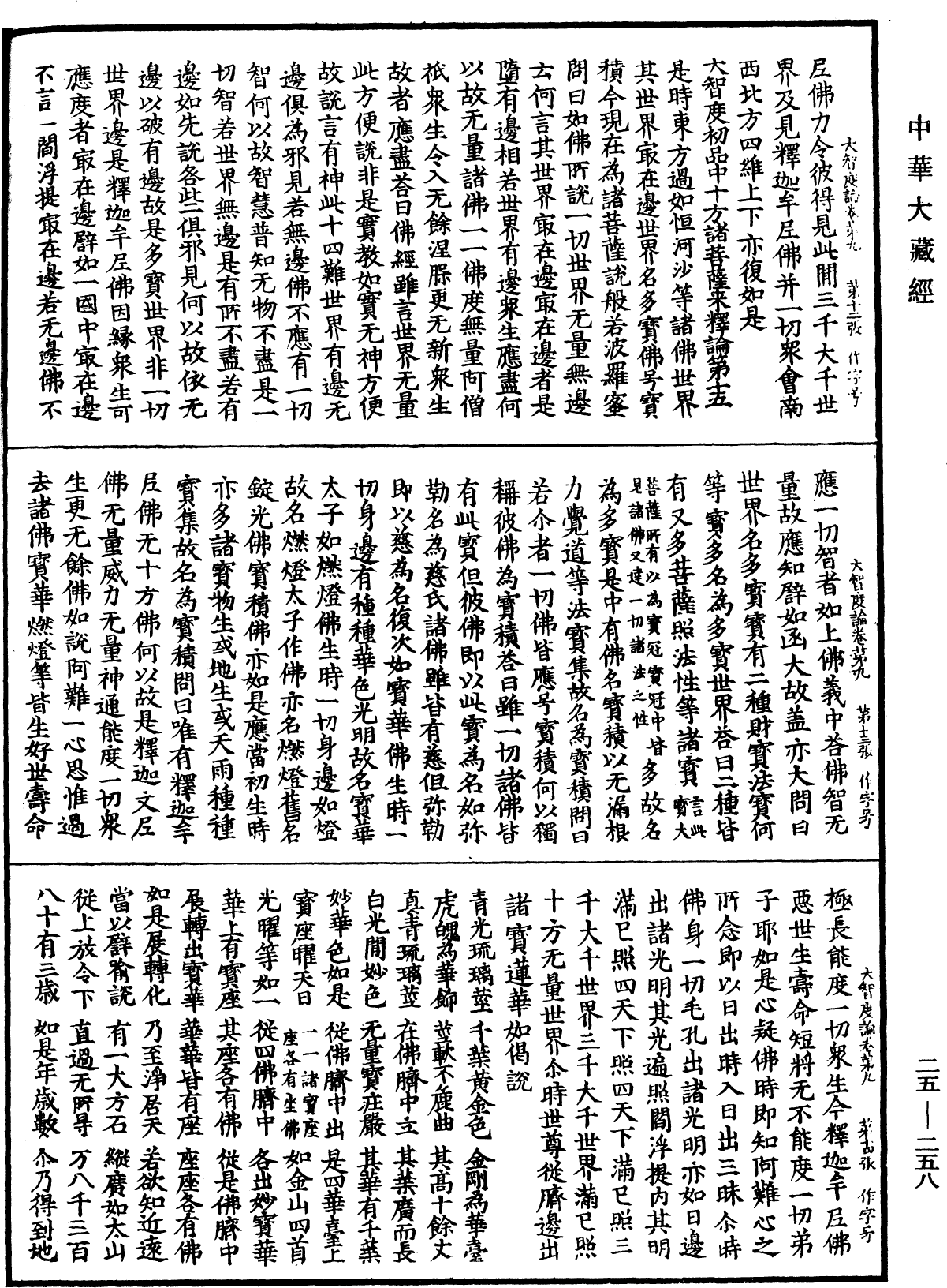 File:《中華大藏經》 第25冊 第258頁.png