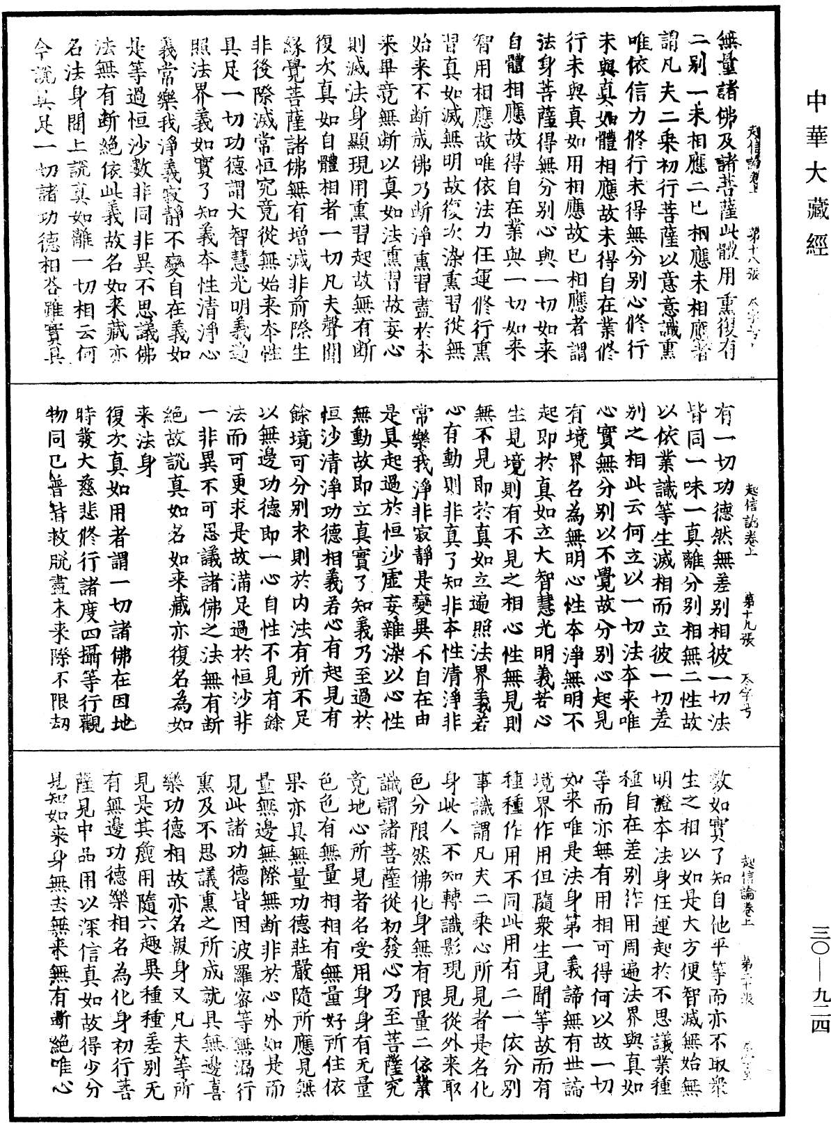 File:《中華大藏經》 第30冊 第0924頁.png