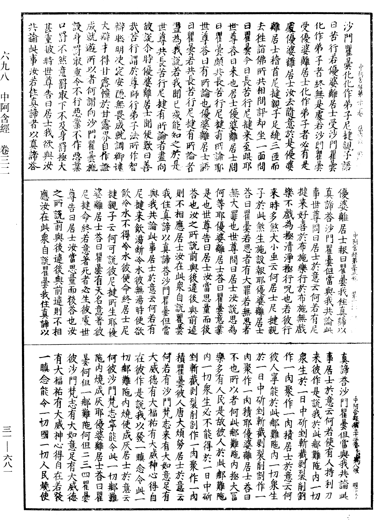 File:《中華大藏經》 第31冊 第0681頁.png
