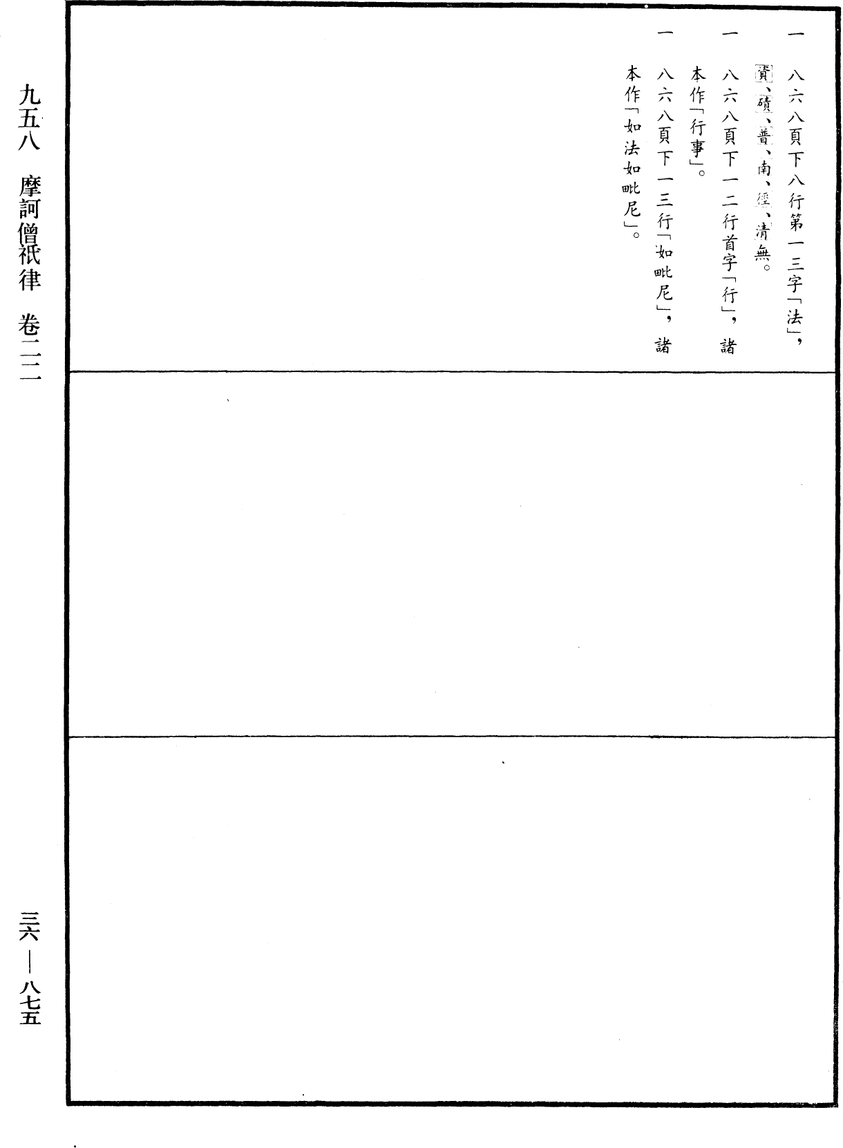 摩訶僧祇律《中華大藏經》_第36冊_第0875頁22