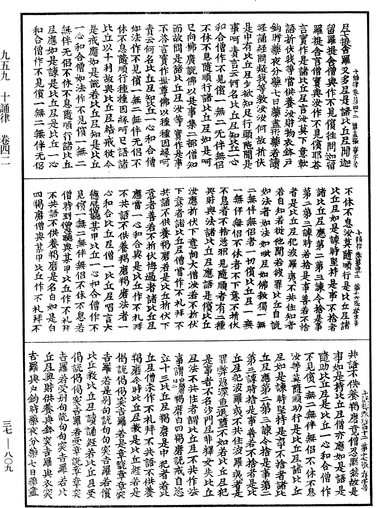 File:《中華大藏經》 第37冊 第809頁.png