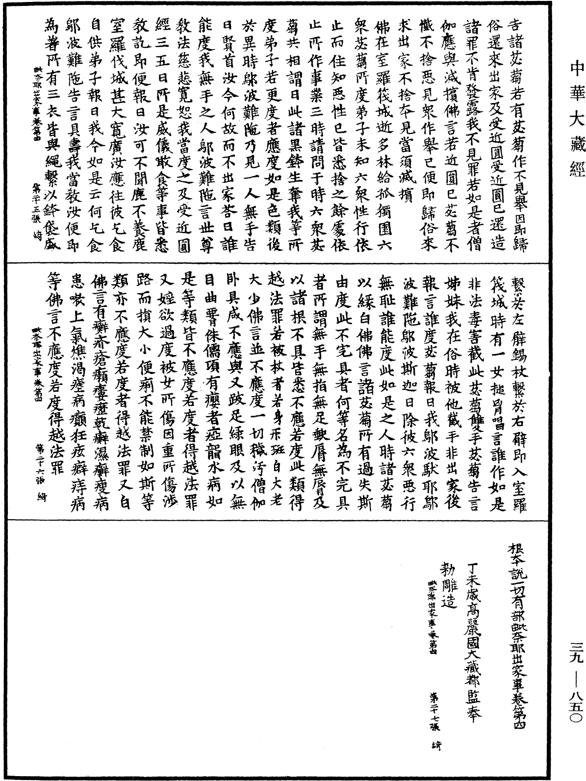 File:《中華大藏經》 第39冊 第0850頁.png