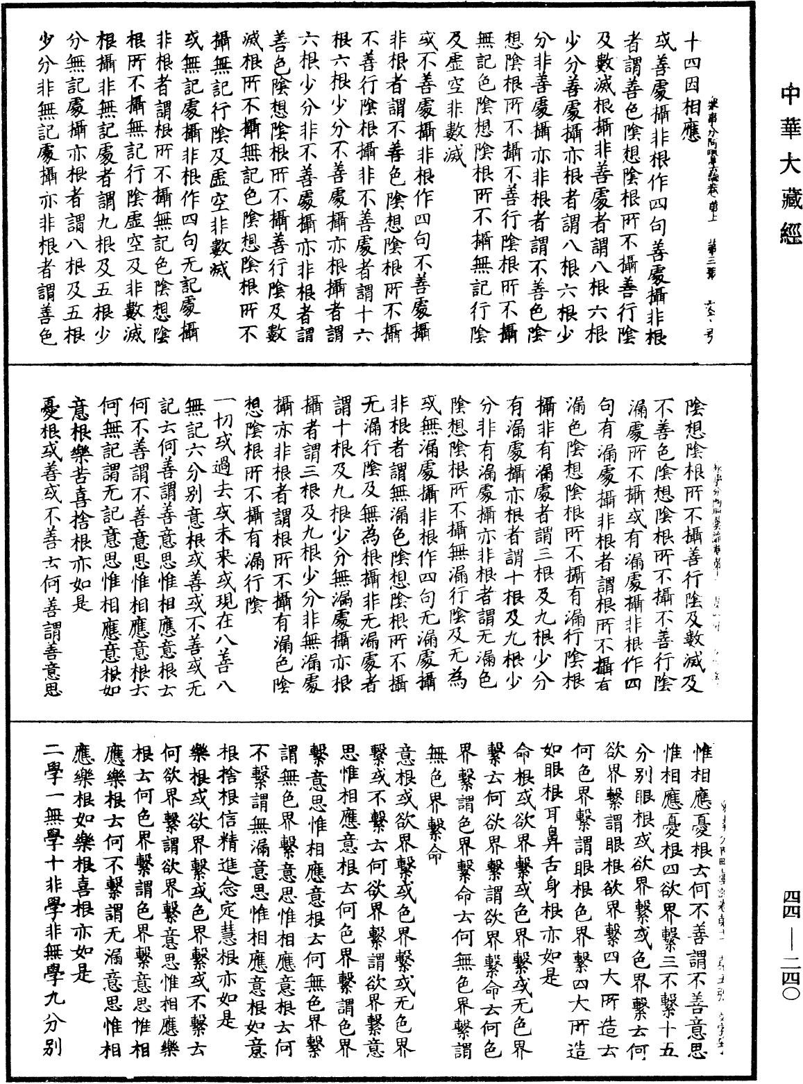 File:《中華大藏經》 第44冊 第0240頁.png