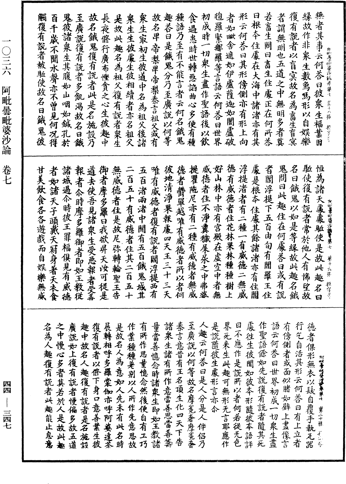 File:《中華大藏經》 第44冊 第0347頁.png