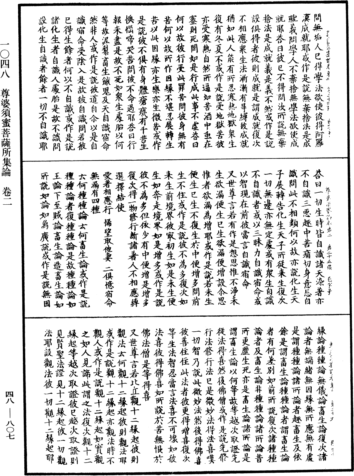 File:《中華大藏經》 第48冊 第0807頁.png