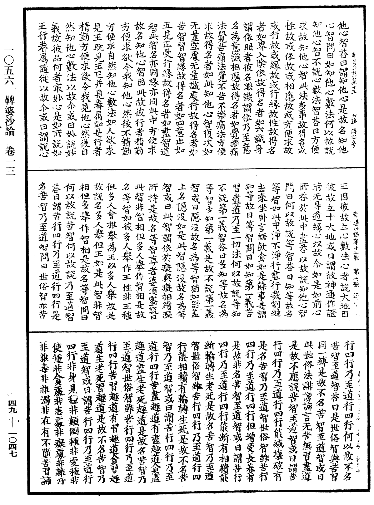 File:《中華大藏經》 第49冊 第1047頁.png