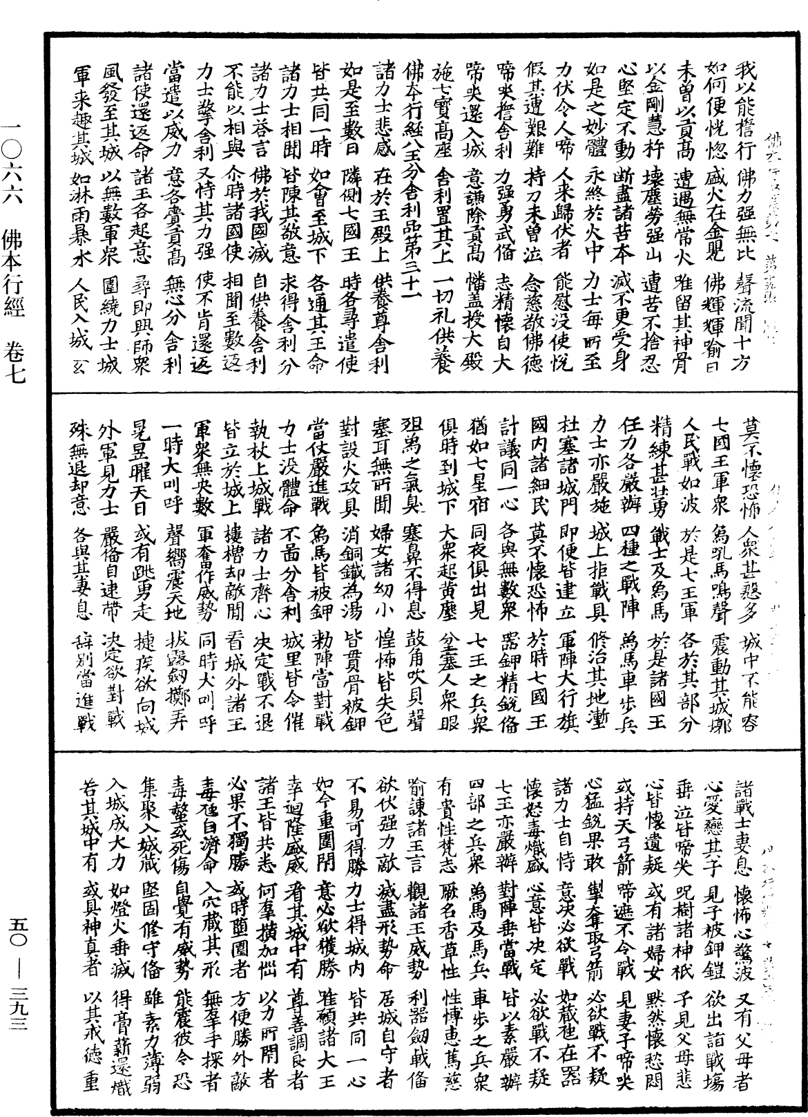 File:《中華大藏經》 第50冊 第393頁.png