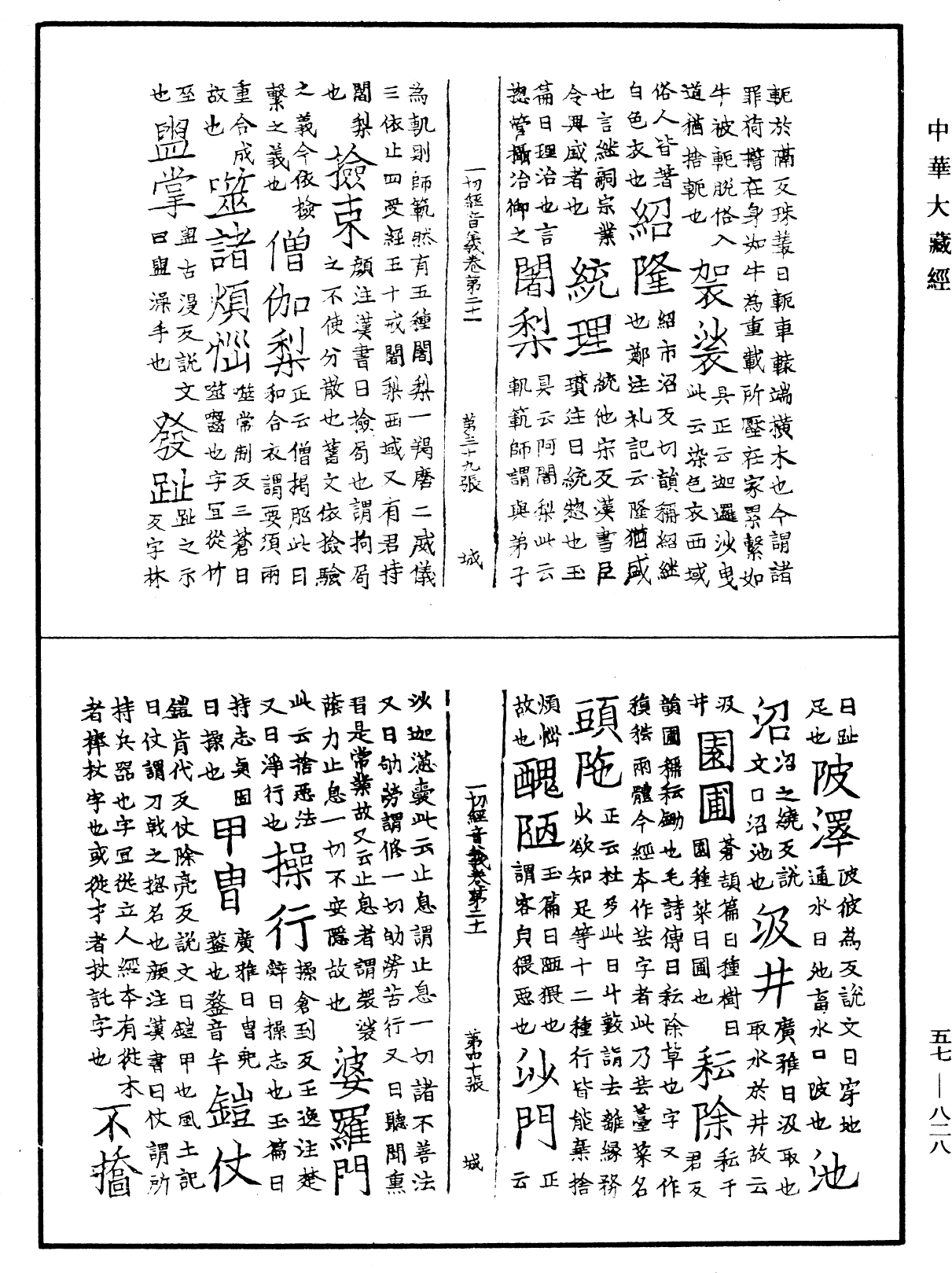 File:《中華大藏經》 第57冊 第0828頁.png
