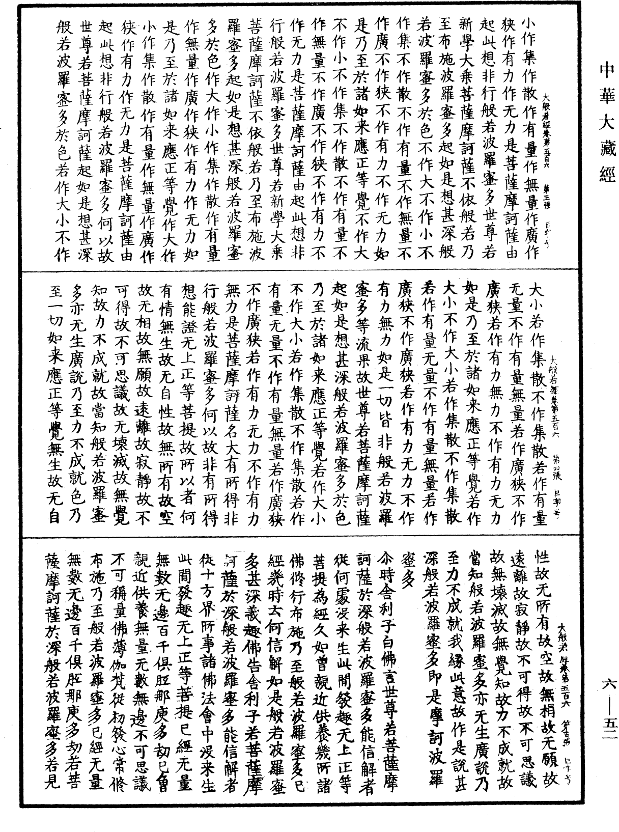 File:《中華大藏經》 第6冊 第052頁.png