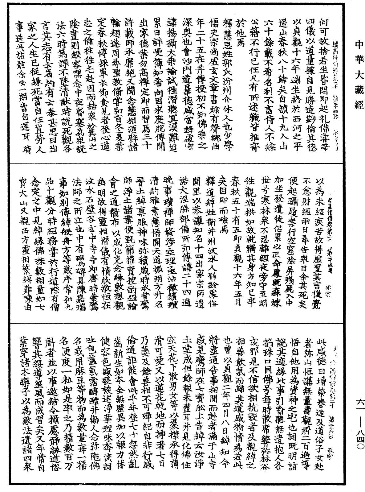 File:《中華大藏經》 第61冊 第0840頁.png