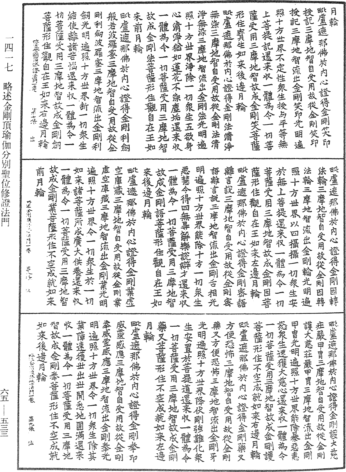 File:《中華大藏經》 第65冊 第0533頁.png