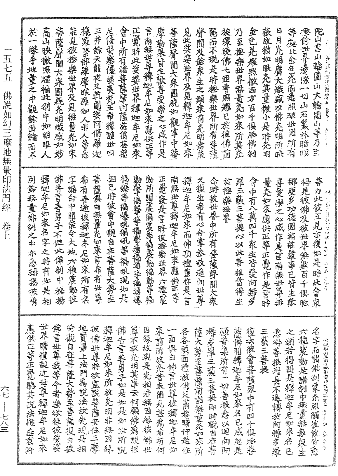 File:《中華大藏經》 第67冊 第783頁.png