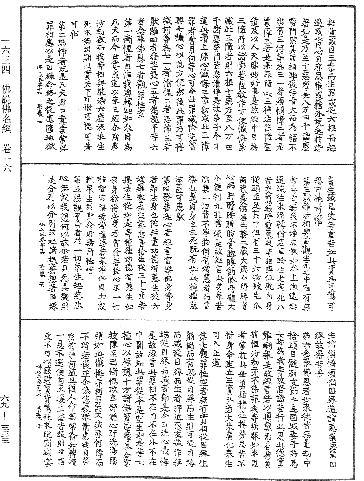 File:《中華大藏經》 第69冊 第333頁.png