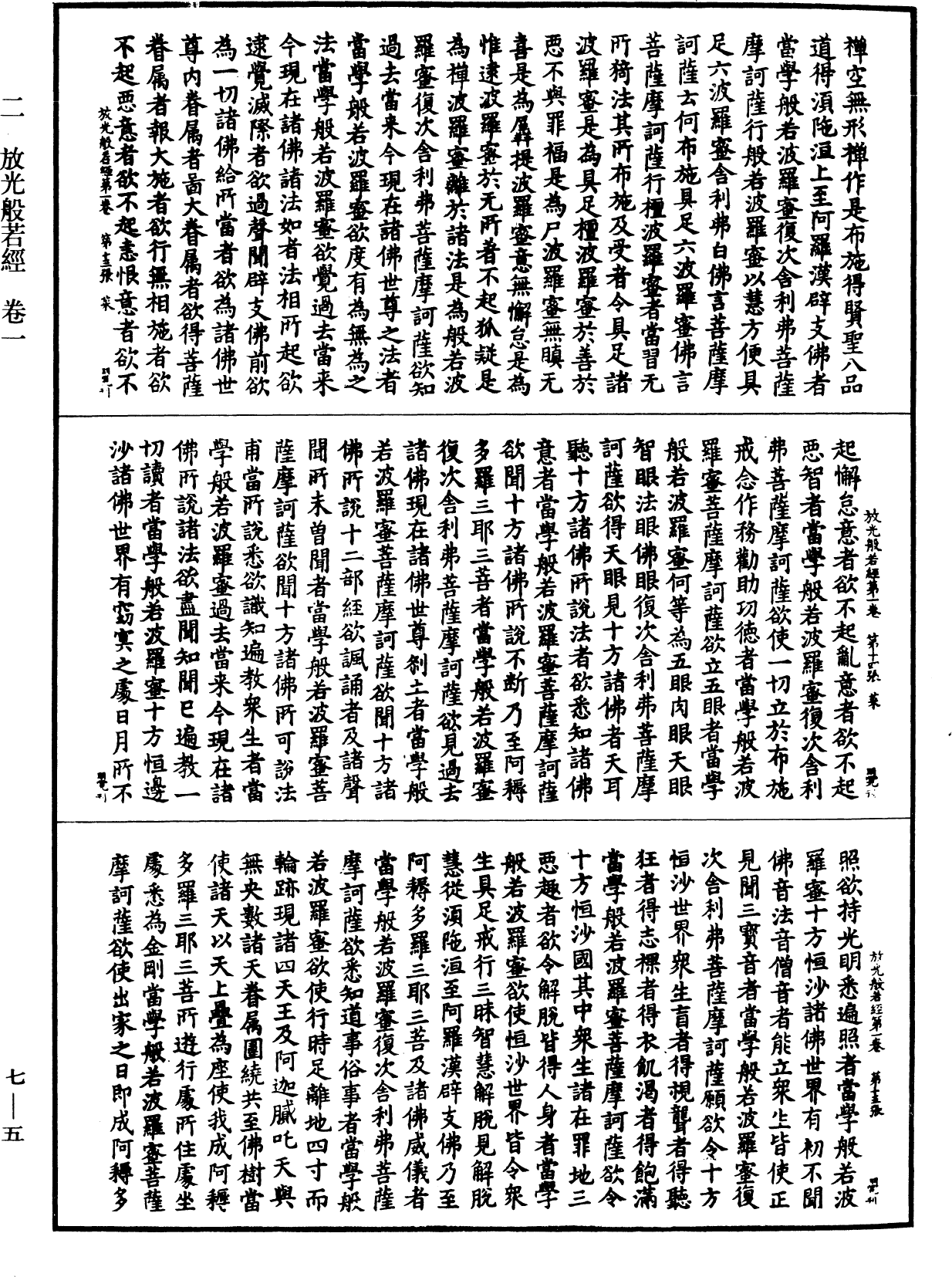 File:《中華大藏經》 第7冊 第0005頁.png