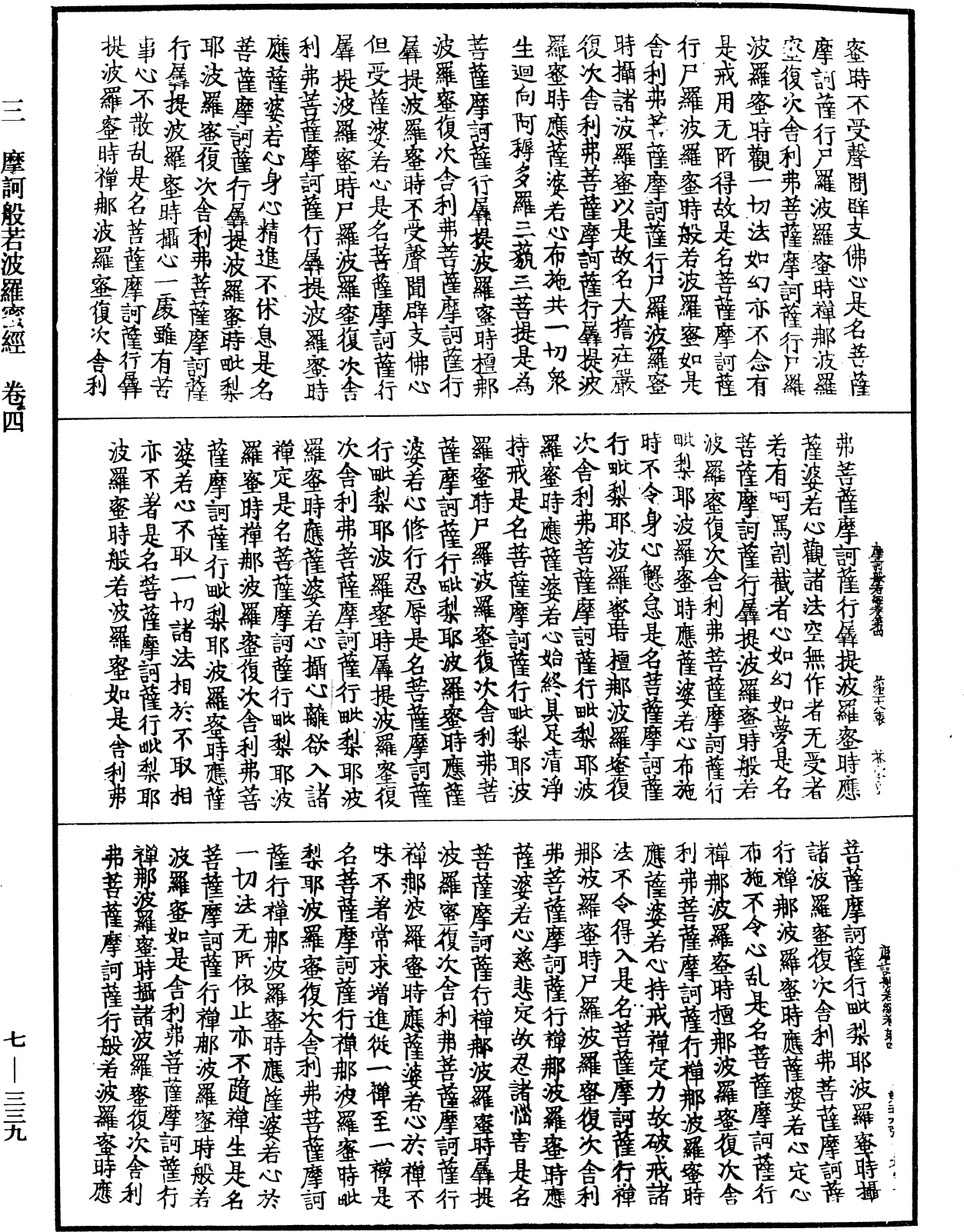 File:《中華大藏經》 第7冊 第0339頁.png