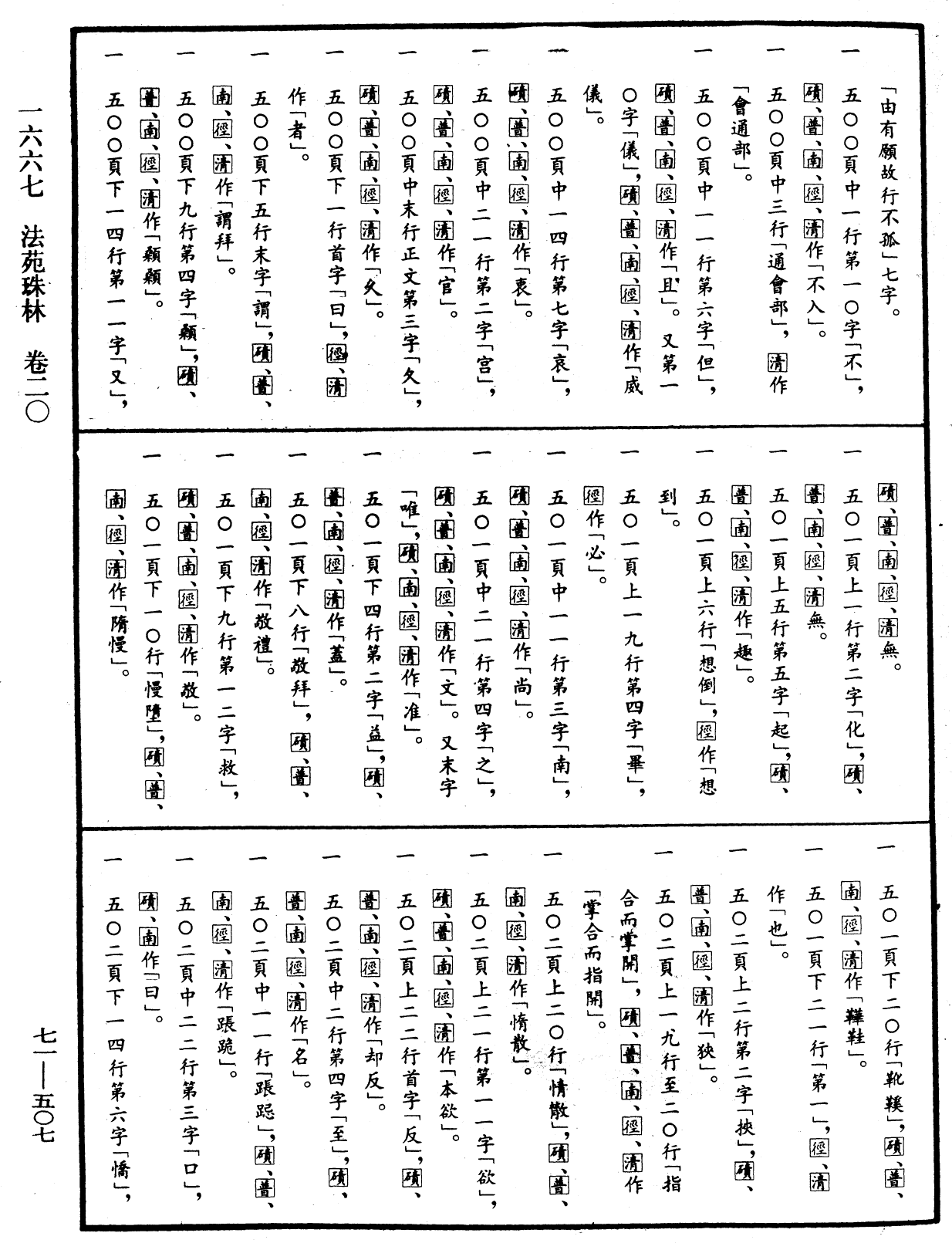 File:《中華大藏經》 第71冊 第507頁.png