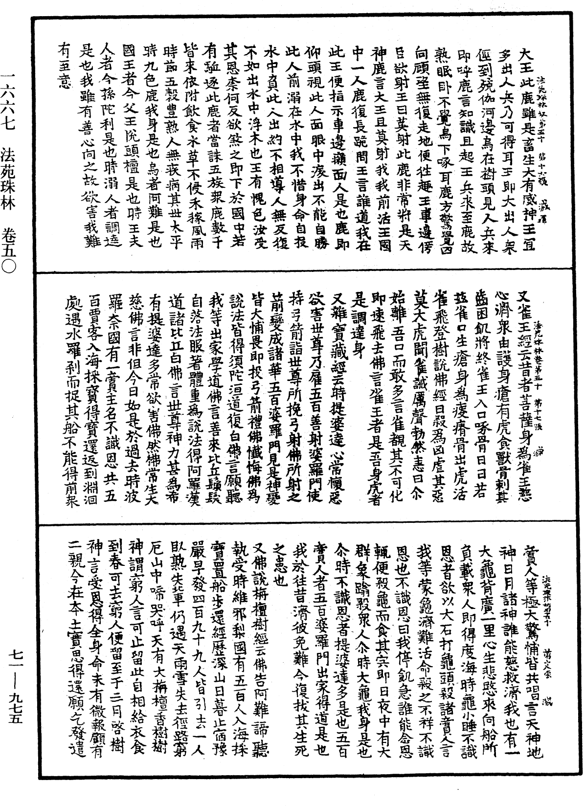 File:《中華大藏經》 第71冊 第975頁.png