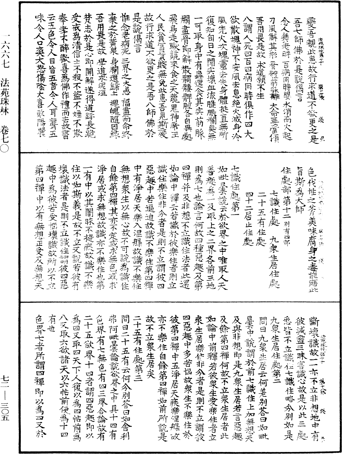 File:《中華大藏經》 第72冊 第305頁.png