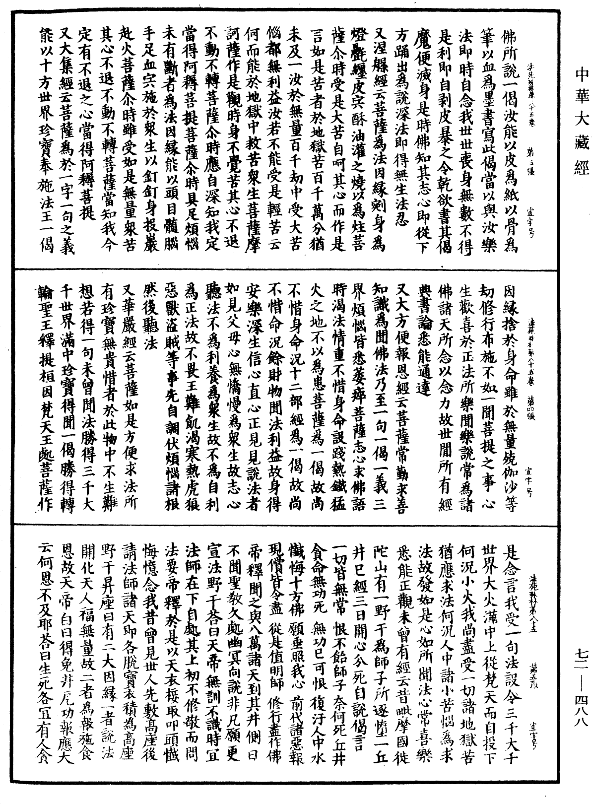 File:《中華大藏經》 第72冊 第488頁.png