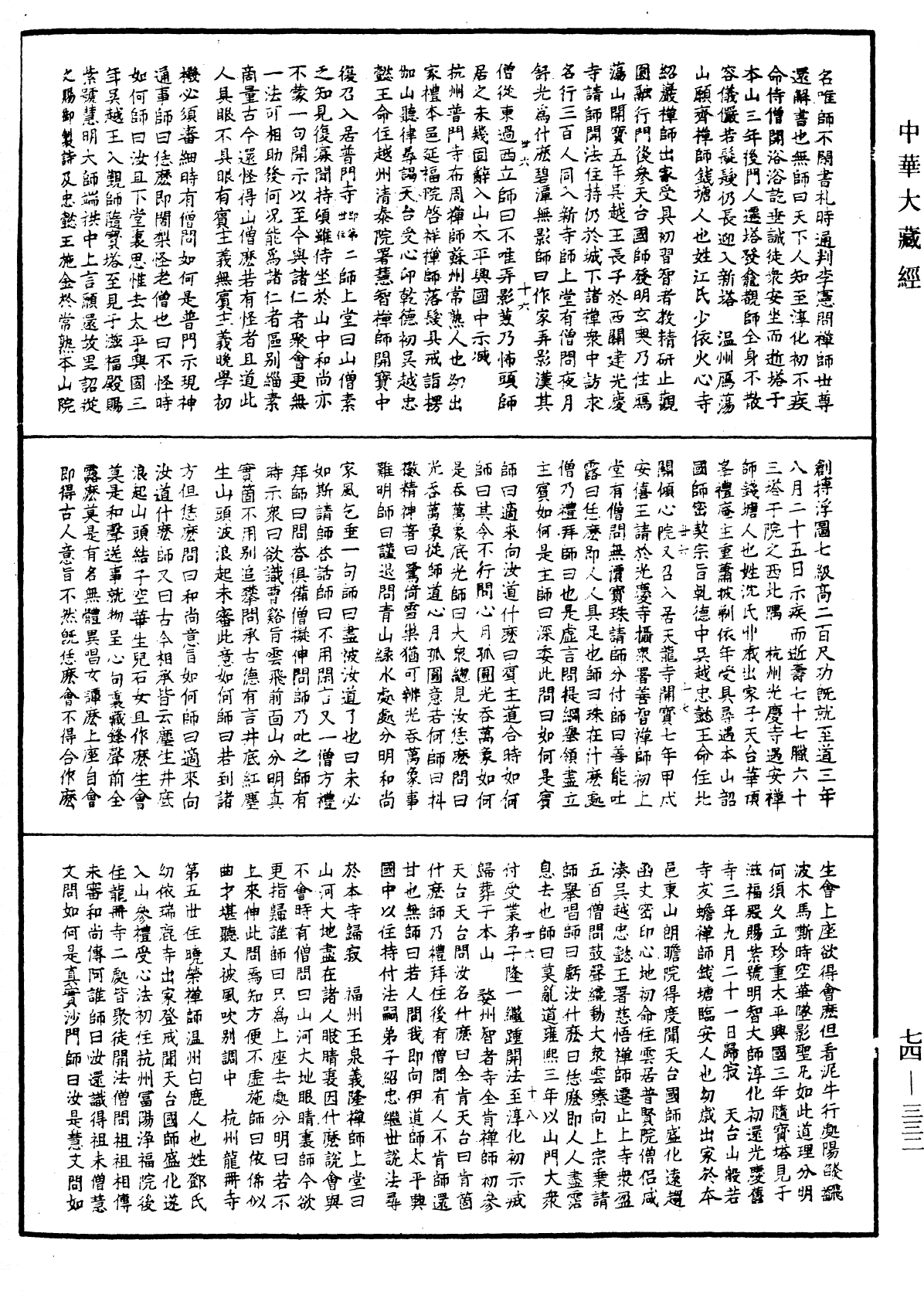 File:《中華大藏經》 第74冊 第332頁.png