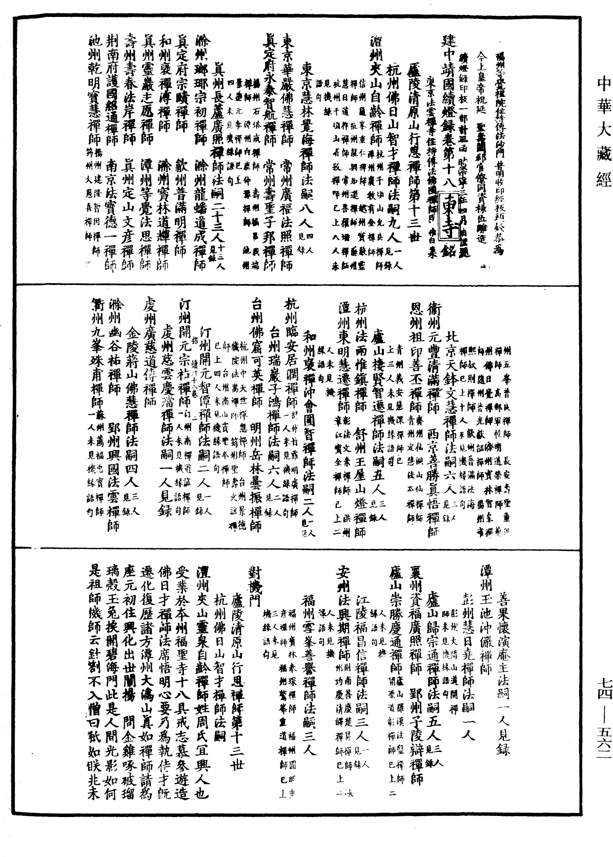 File:《中華大藏經》 第74冊 第562頁.png
