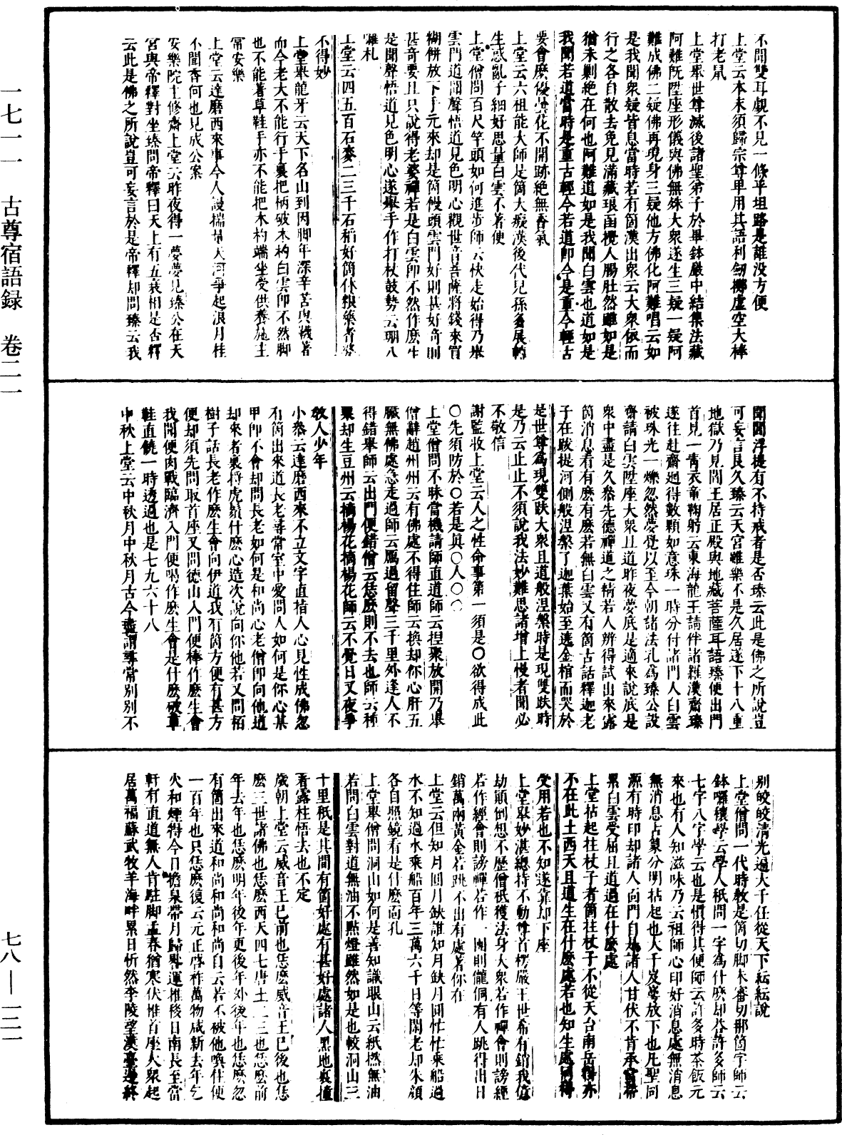File:《中華大藏經》 第78冊 第0121頁.png