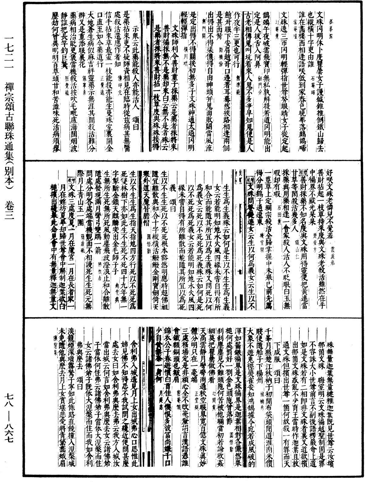File:《中華大藏經》 第78冊 第0867頁.png