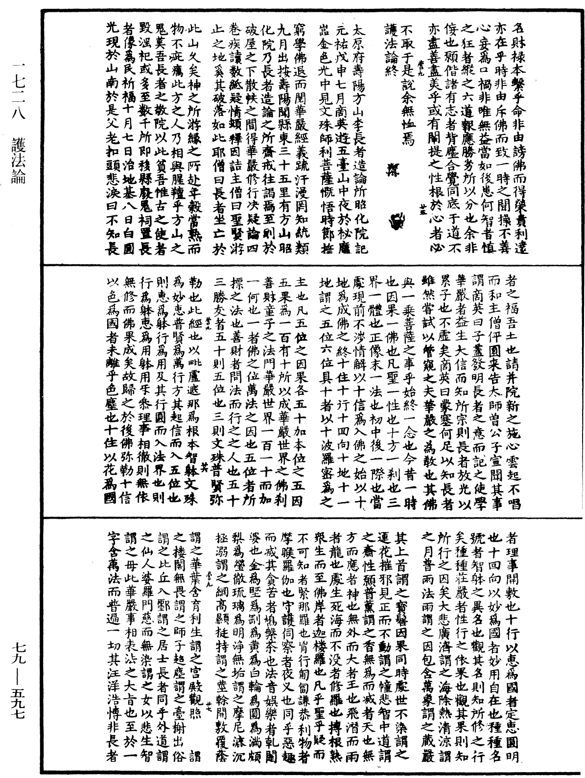 File:《中華大藏經》 第79冊 第597頁.png