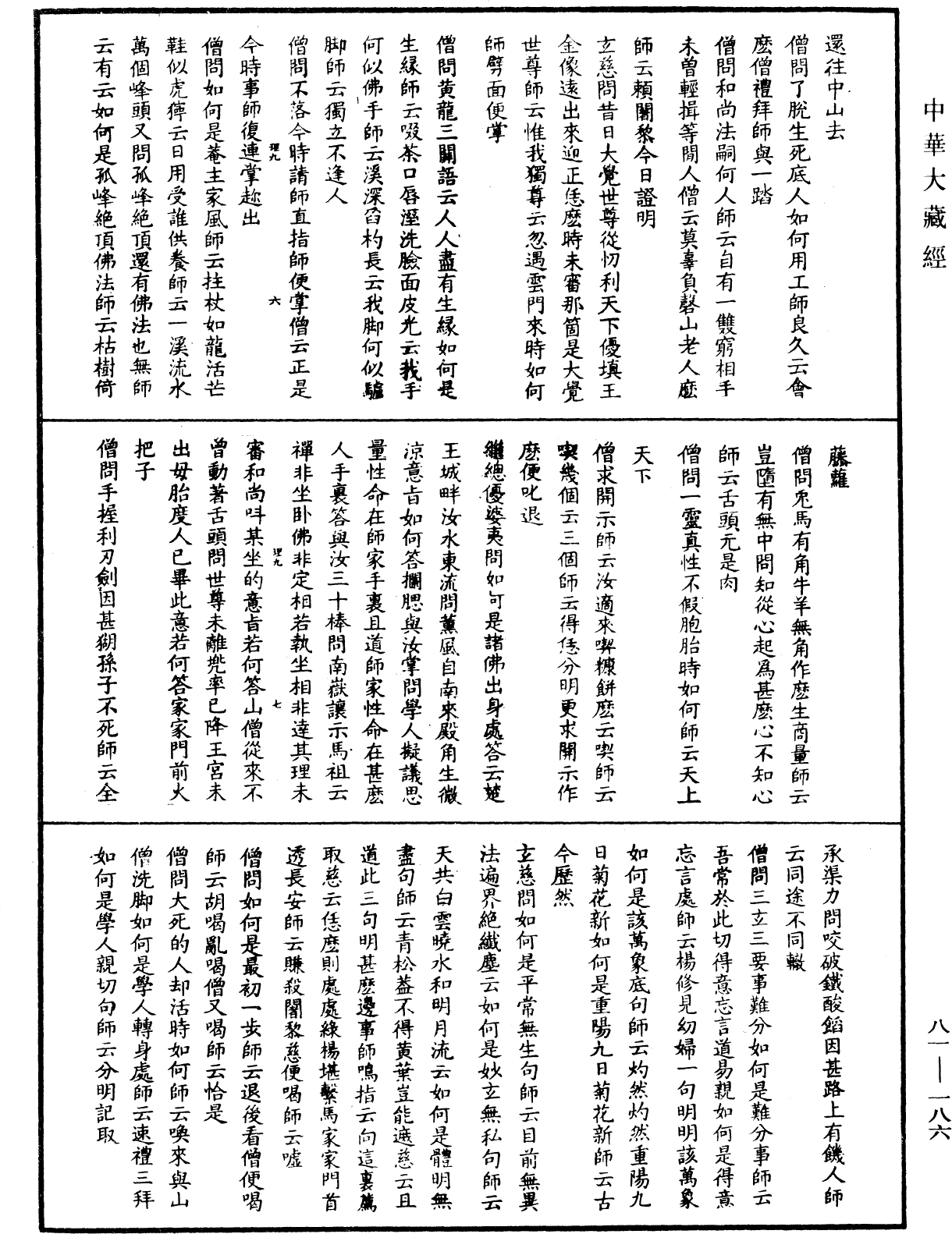 File:《中華大藏經》 第81冊 第0186頁.png