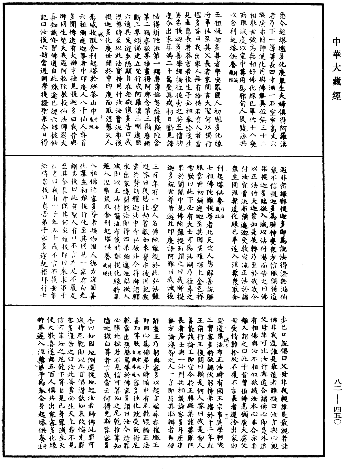 File:《中華大藏經》 第82冊 第0450頁.png