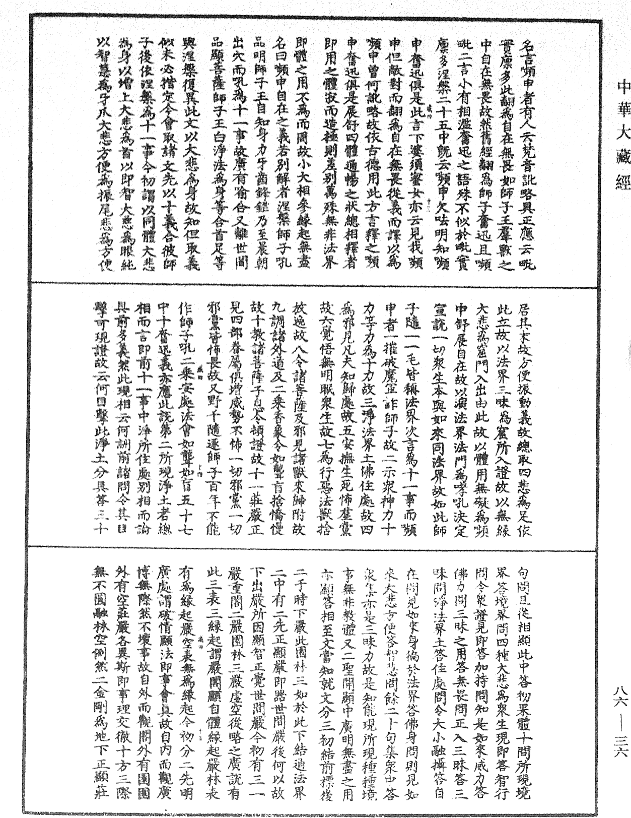 File:《中華大藏經》 第86冊 第0036頁.png