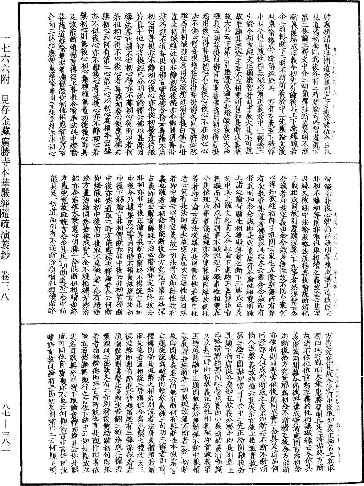 File:《中華大藏經》 第87冊 第0383頁.png