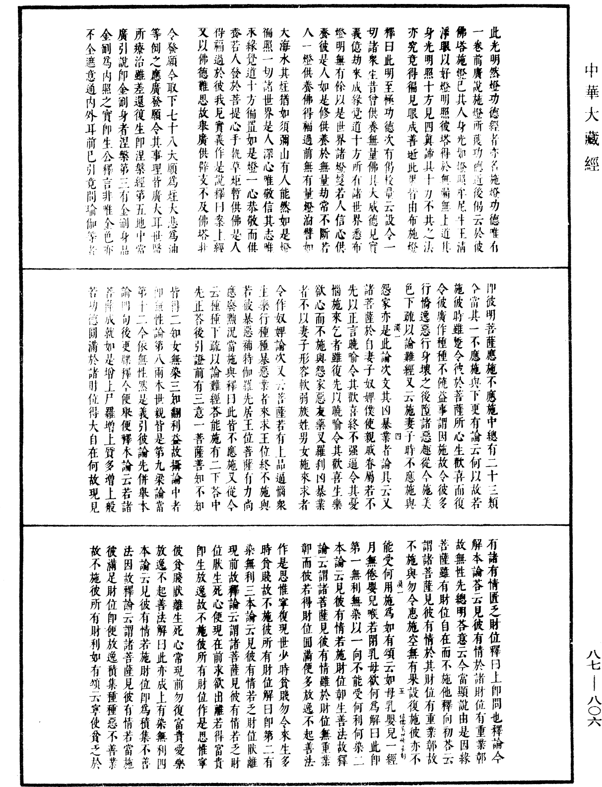 華嚴經隨疏演義鈔(別本)《中華大藏經》_第87冊_第0806頁