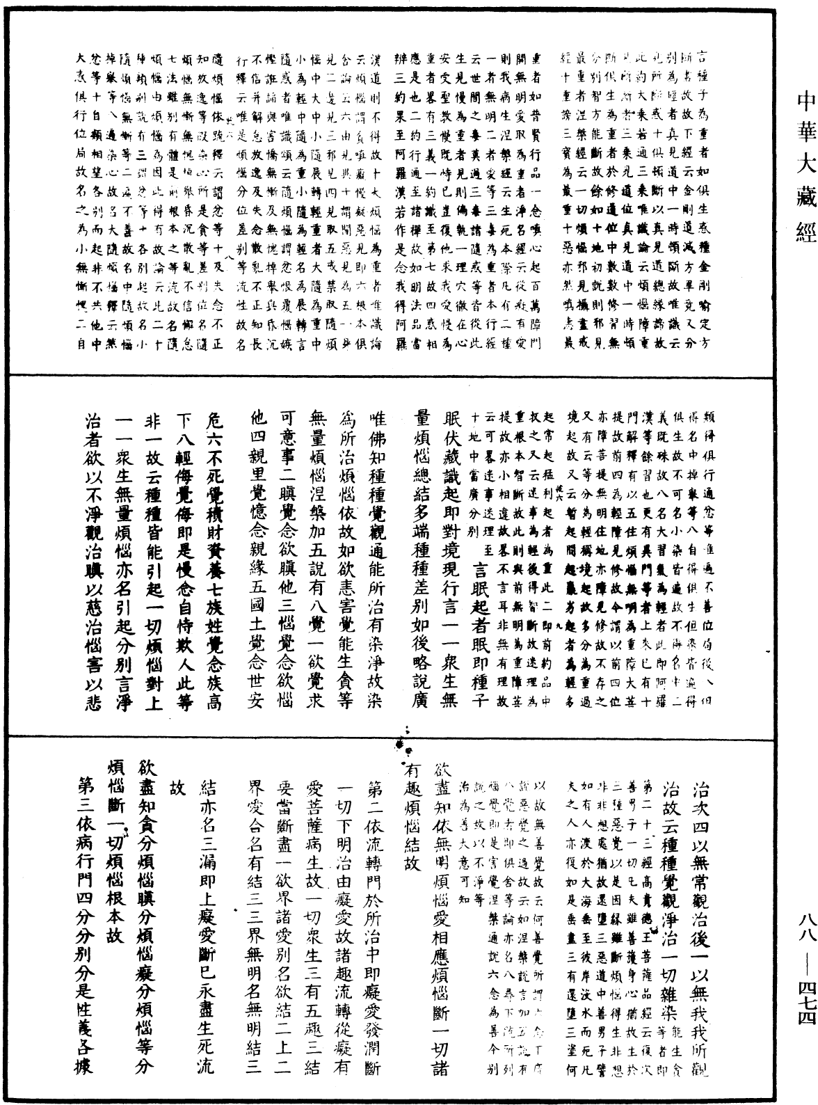 File:《中華大藏經》 第88冊 第474頁.png