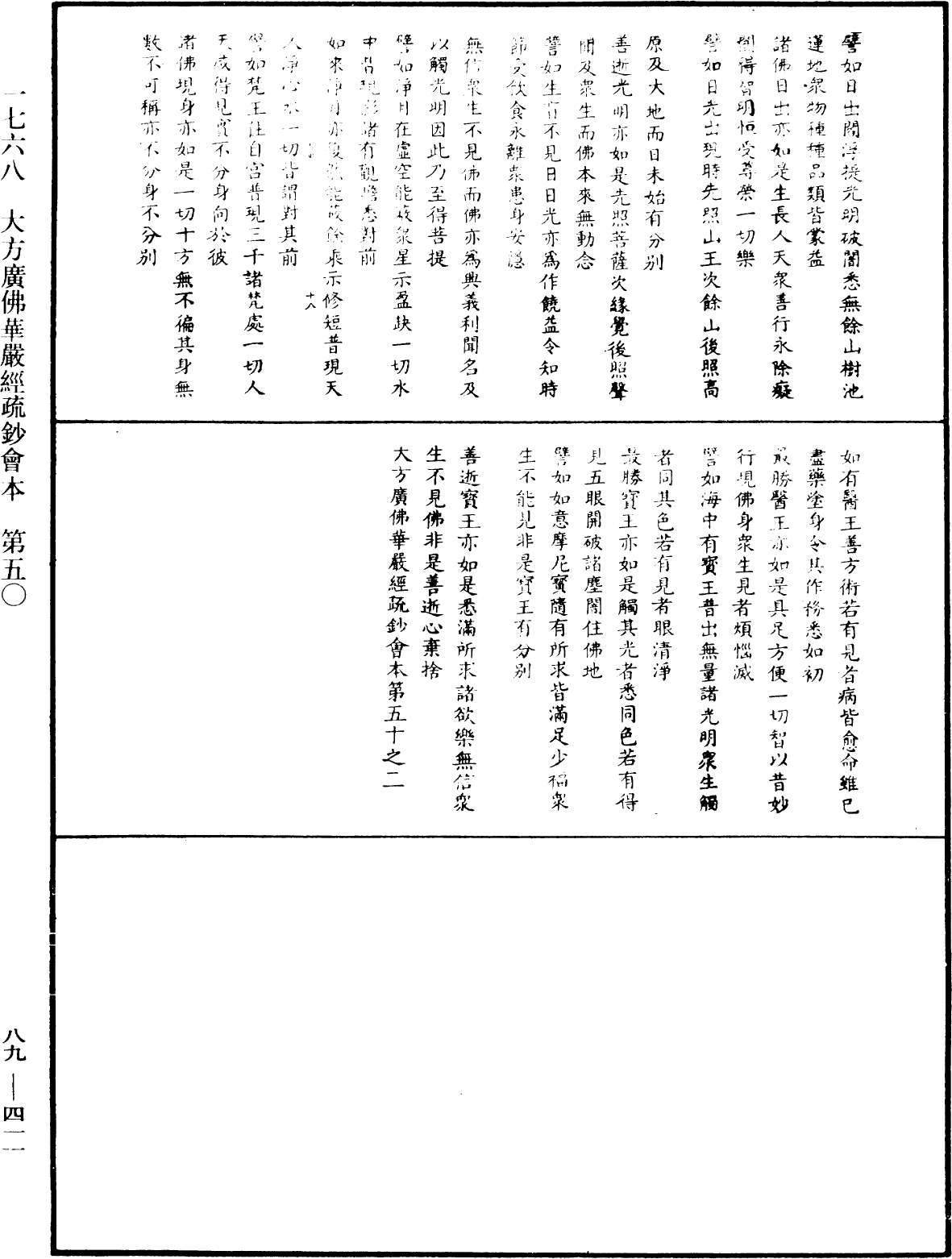 File:《中華大藏經》 第89冊 第411頁.png