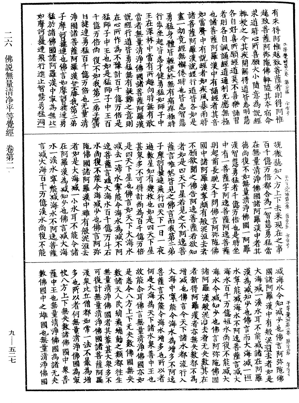 File:《中華大藏經》 第9冊 第0527頁.png