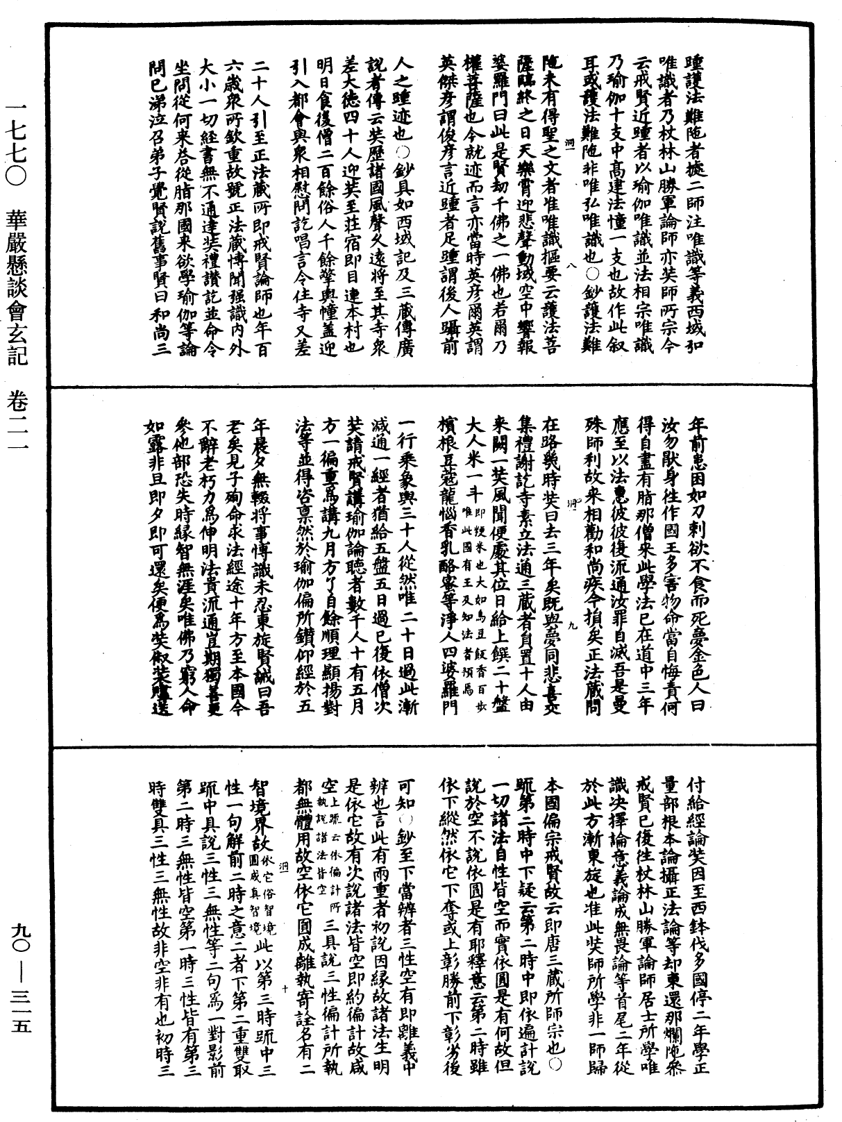 File:《中華大藏經》 第90冊 第315頁.png