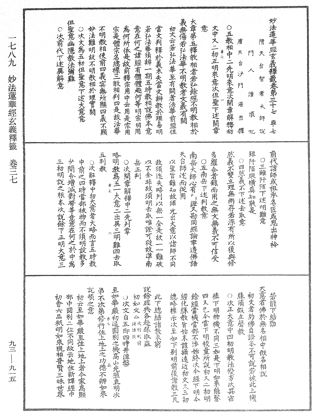 File:《中華大藏經》 第93冊 第915頁.png