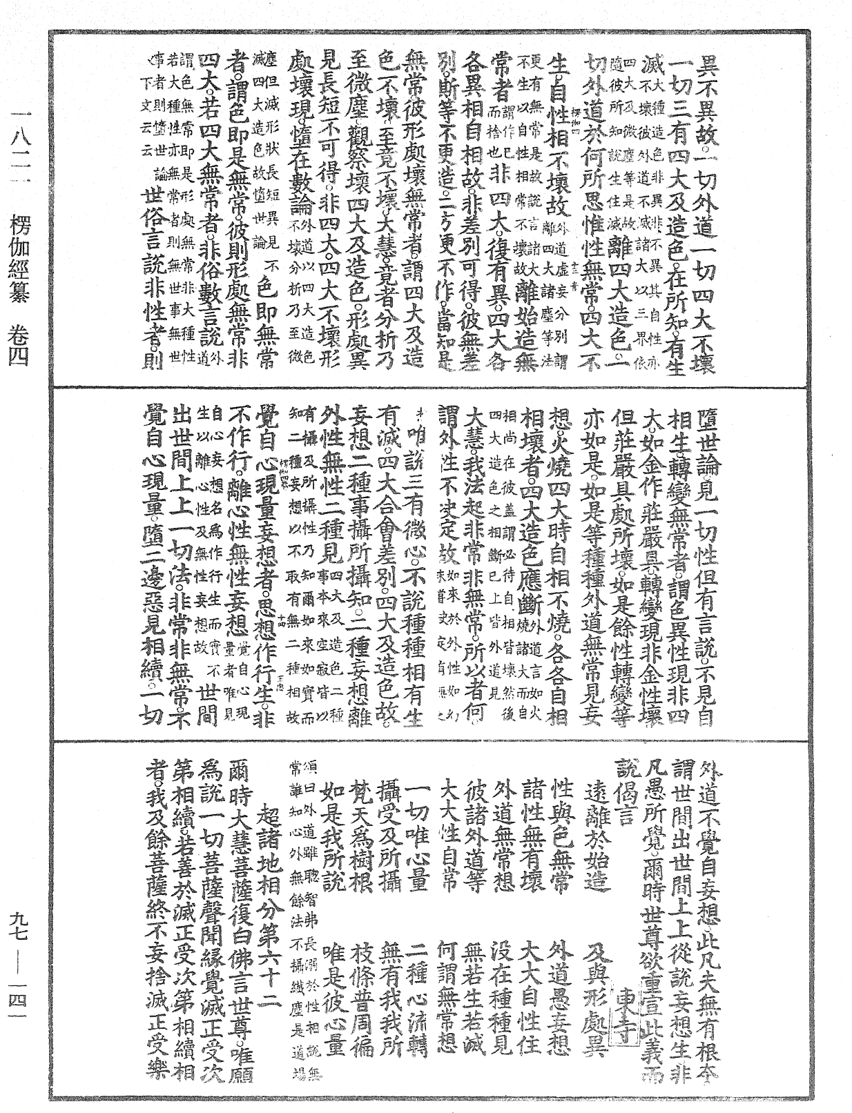 File:《中華大藏經》 第97冊 第141頁.png