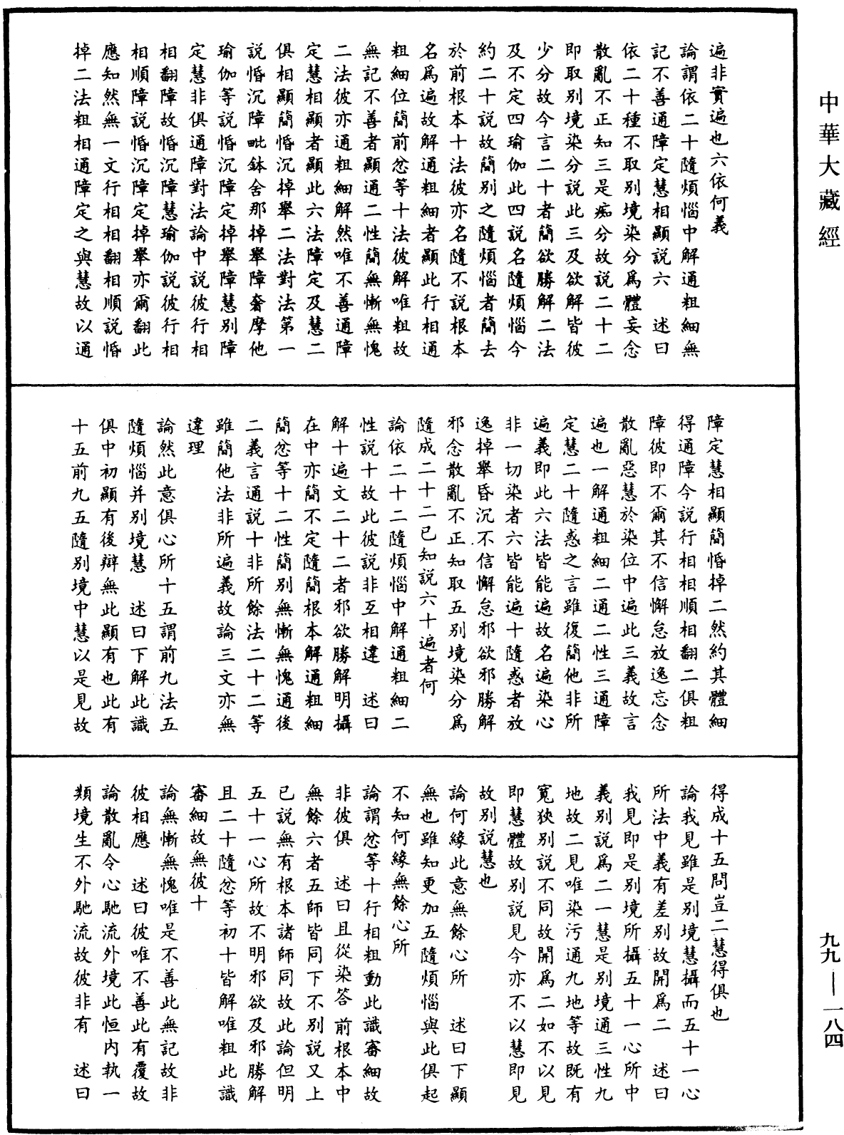File:《中華大藏經》 第99冊 第184頁.png