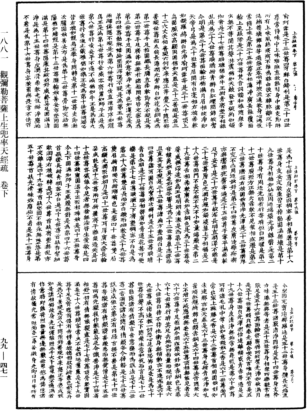 File:《中華大藏經》 第99冊 第471頁.png