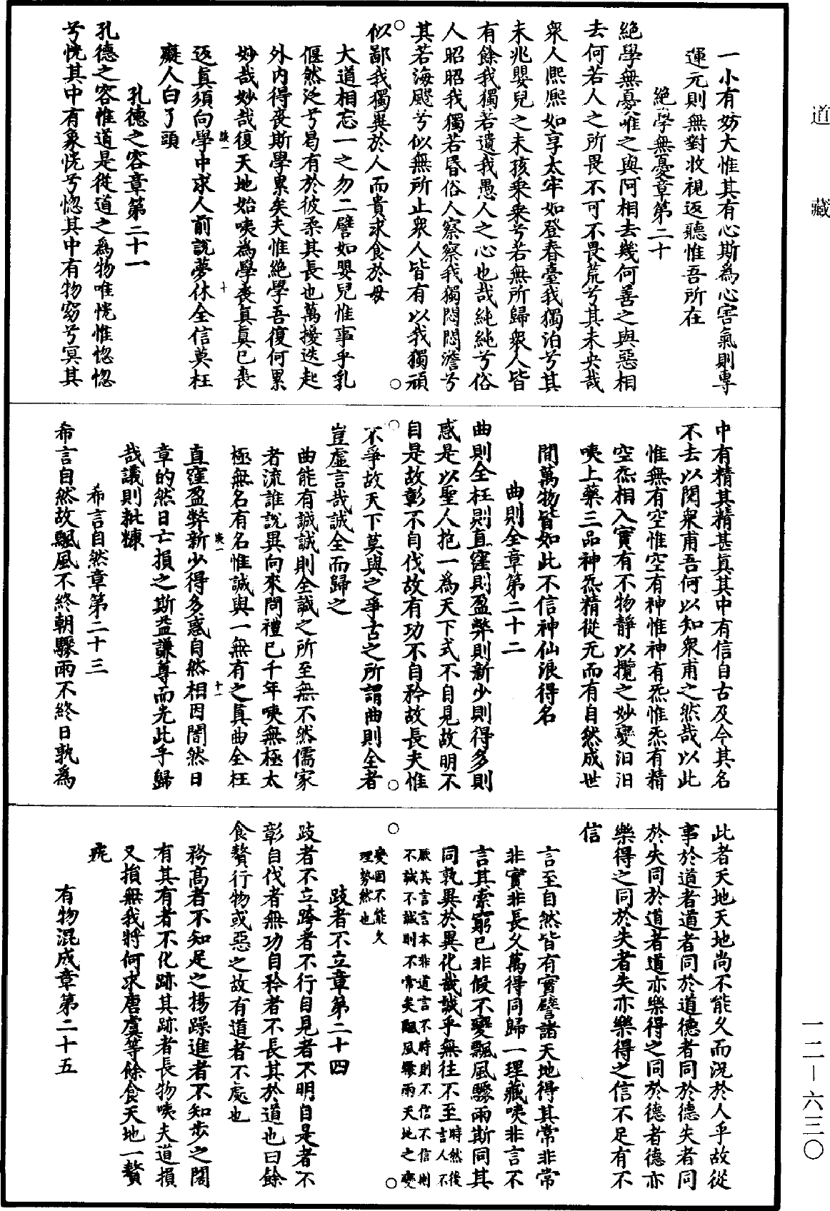 File:《道藏》第12冊 第630頁.png