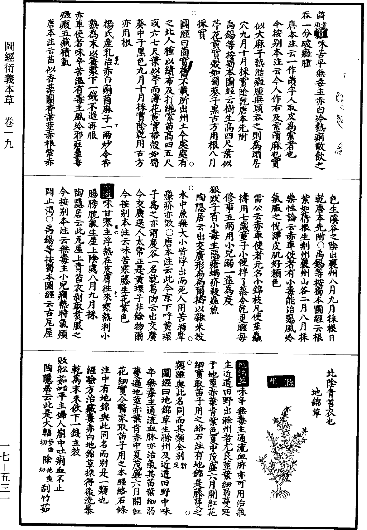 图经衍义本草《道藏》第17册_第531页