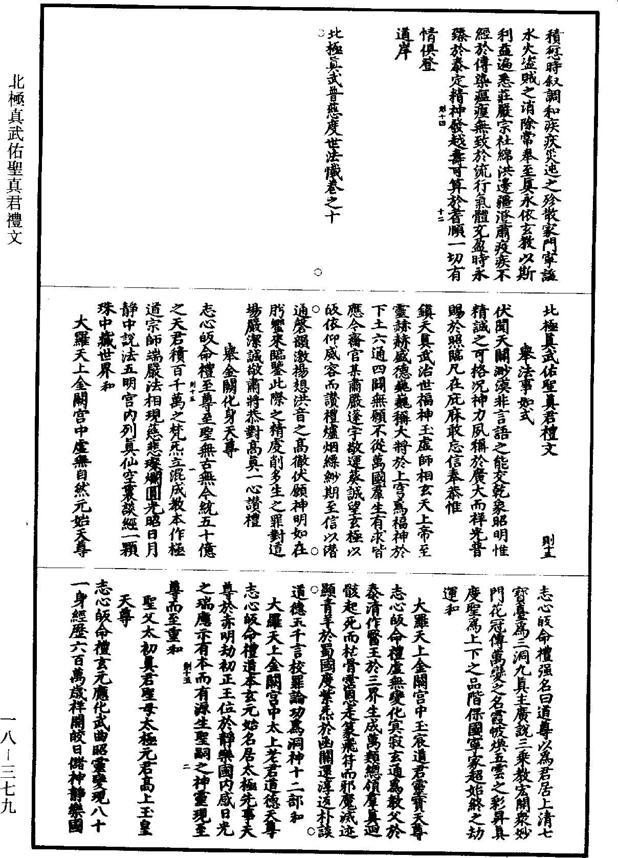 File:《道藏》第18冊 第379頁.png