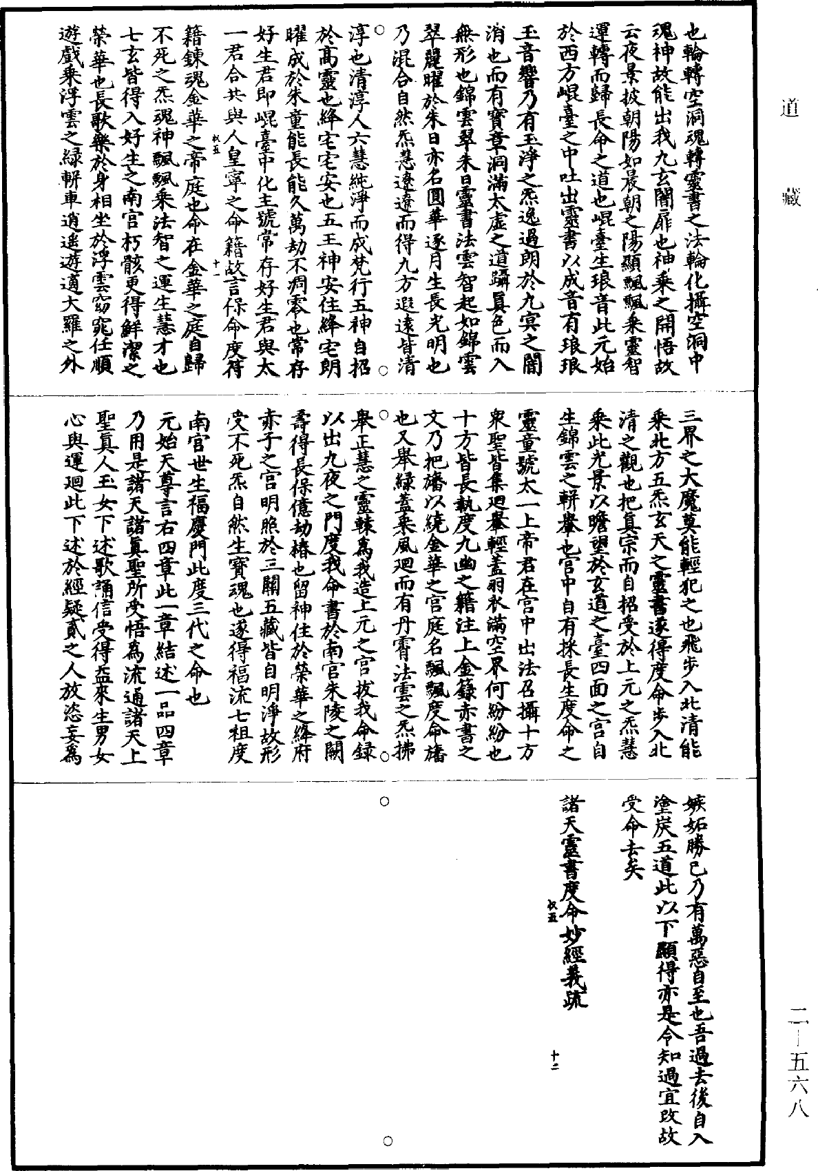 諸天靈書度命妙經義疏《道藏》第2冊_第0568頁